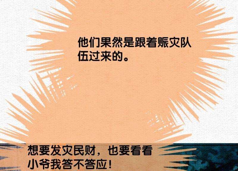 朝堂有妖气46话 失踪的指挥使