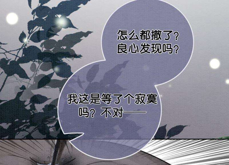 朝堂有妖气46话 失踪的指挥使