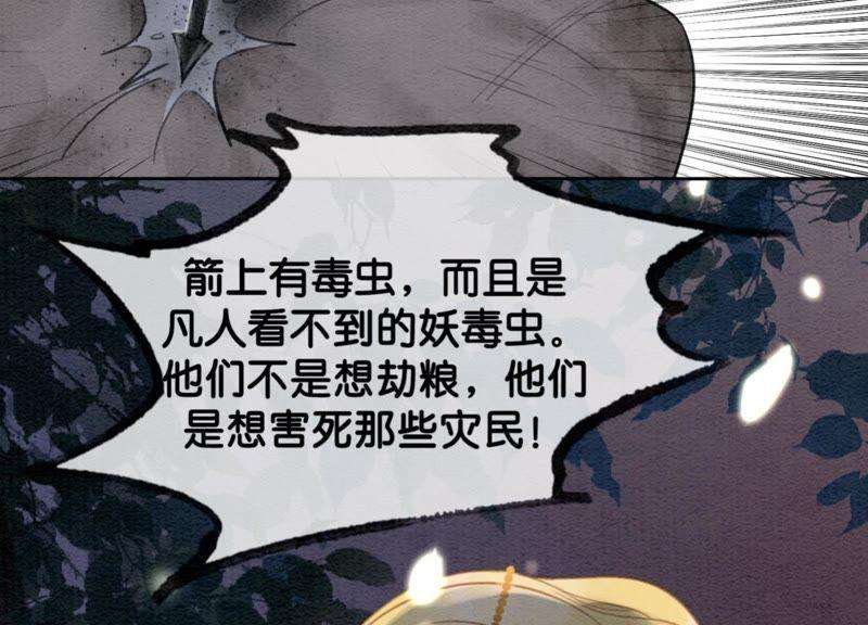 朝堂有妖气46话 失踪的指挥使