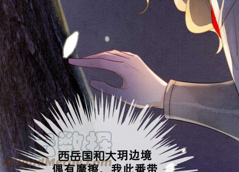朝堂有妖气46话 失踪的指挥使