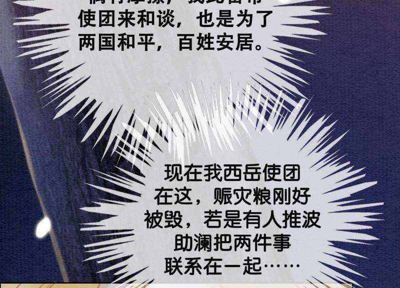 朝堂有妖气46话 失踪的指挥使
