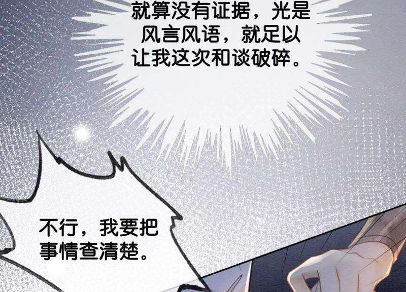 朝堂有妖气46话 失踪的指挥使