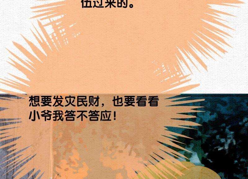 朝堂有妖气47话 真心话符纸