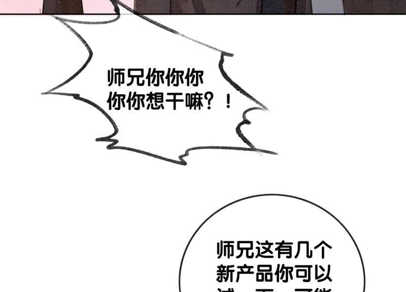 朝堂有妖气47话 真心话符纸