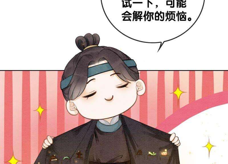 朝堂有妖气47话 真心话符纸