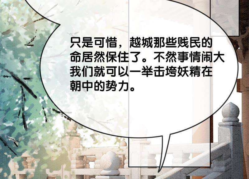 朝堂有妖气47话 真心话符纸