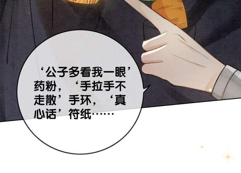 朝堂有妖气47话 真心话符纸