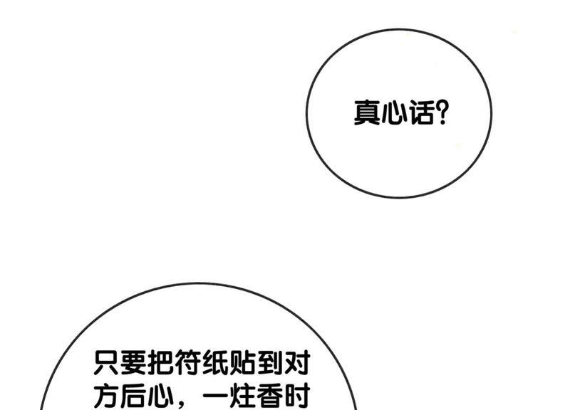 朝堂有妖气47话 真心话符纸