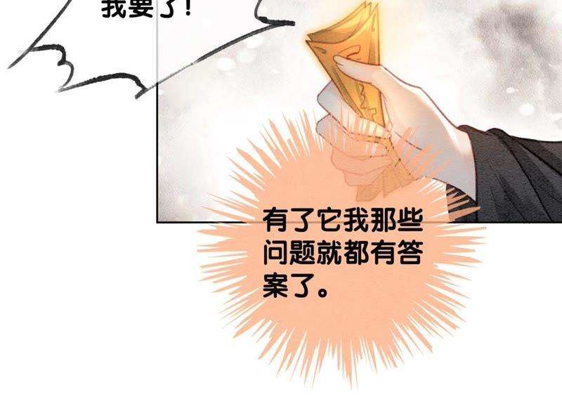 朝堂有妖气47话 真心话符纸