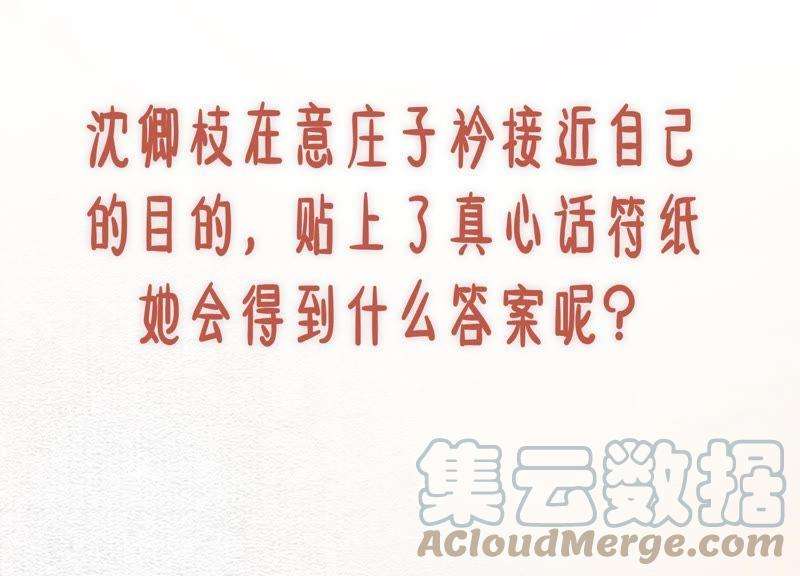 朝堂有妖气47话 真心话符纸