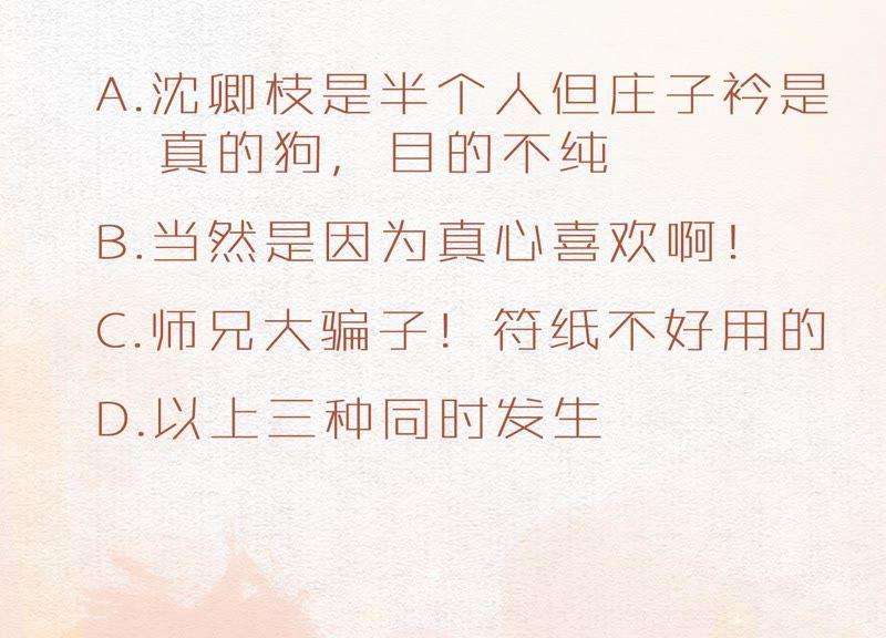 朝堂有妖气47话 真心话符纸