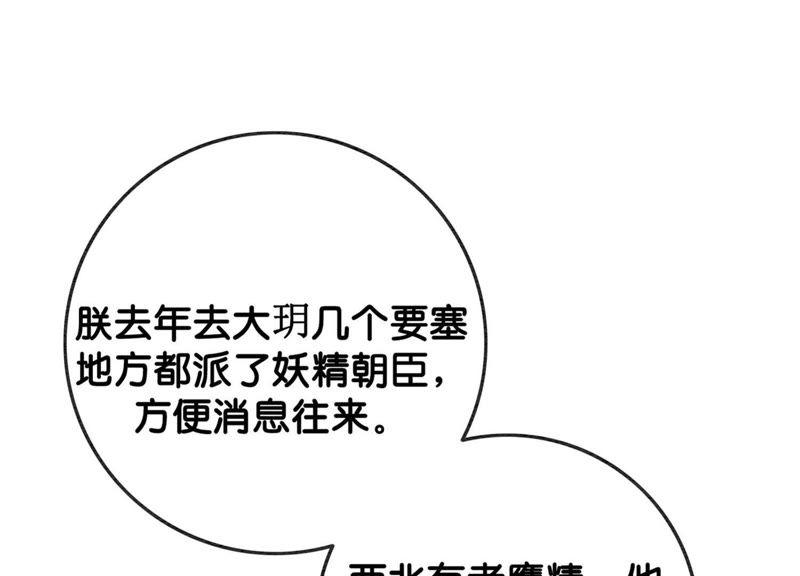 朝堂有妖气47话 真心话符纸