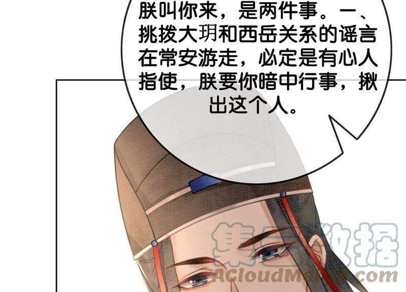朝堂有妖气47话 真心话符纸