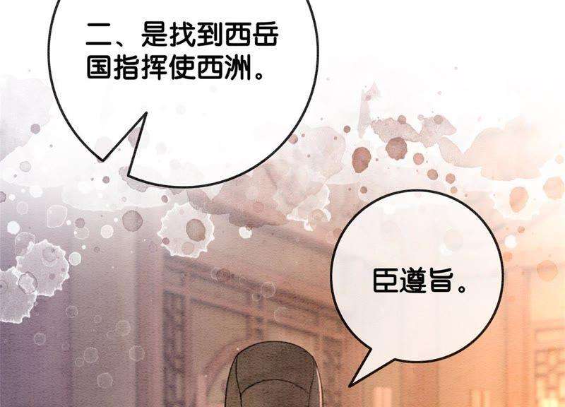 朝堂有妖气47话 真心话符纸