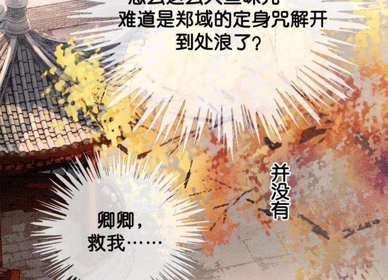 朝堂有妖气47话 真心话符纸