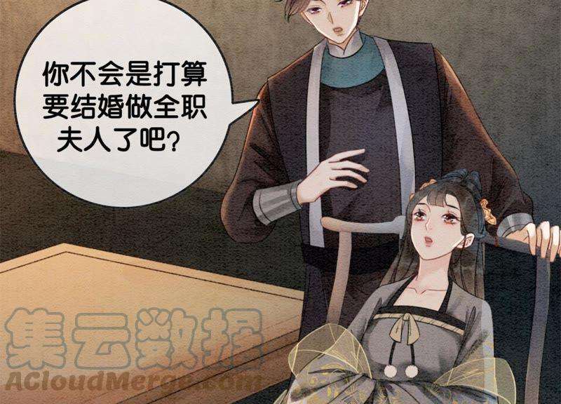 朝堂有妖气47话 真心话符纸