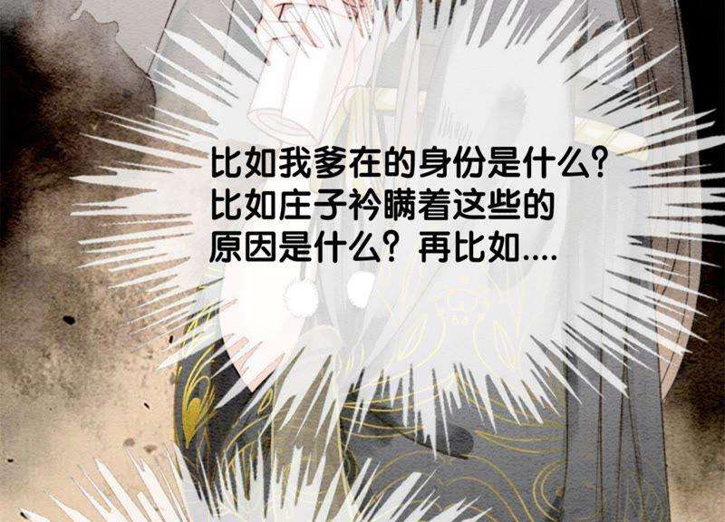 朝堂有妖气47话 真心话符纸