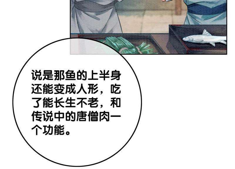 朝堂有妖气49话 旗鱼