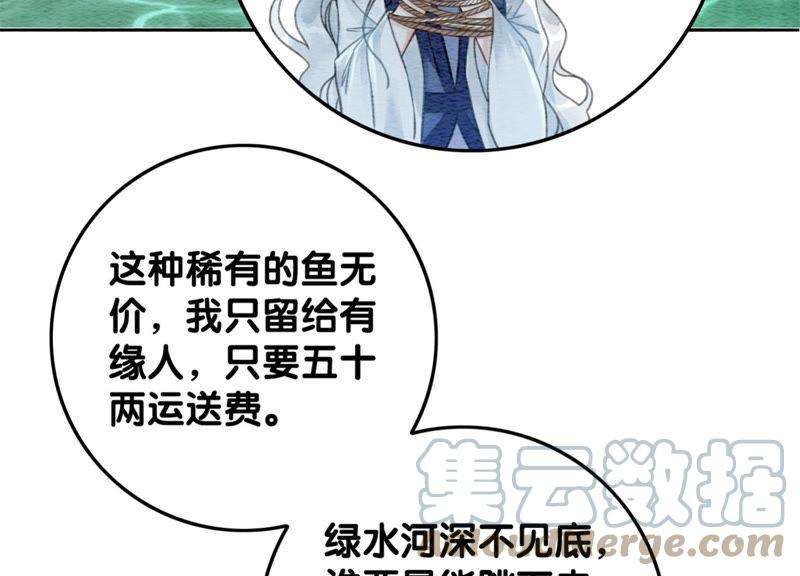 朝堂有妖气49话 旗鱼