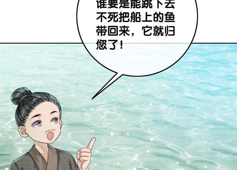 朝堂有妖气49话 旗鱼