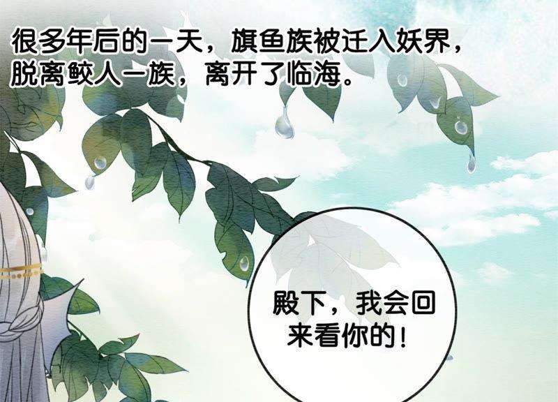 朝堂有妖气49话 旗鱼