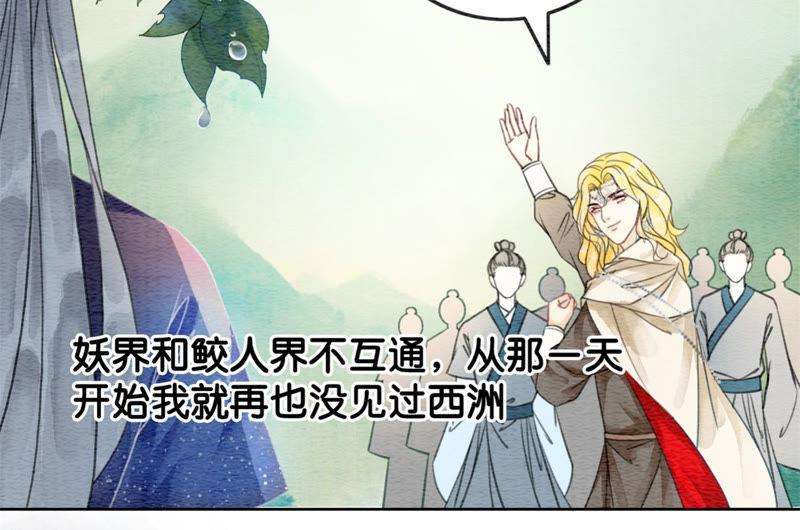 朝堂有妖气49话 旗鱼