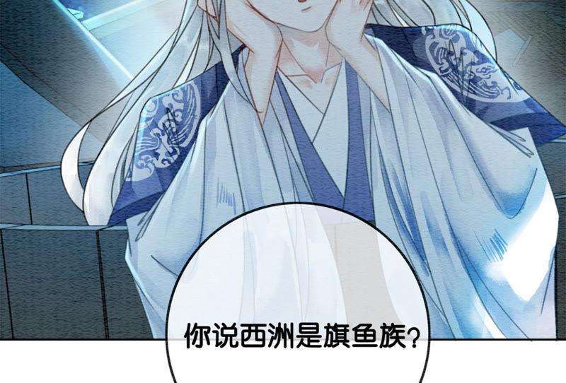 朝堂有妖气49话 旗鱼