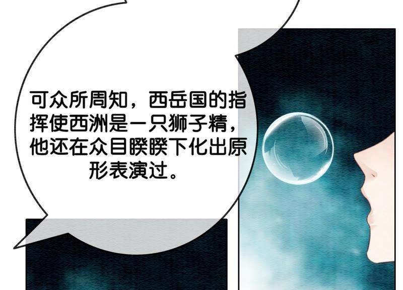 朝堂有妖气49话 旗鱼