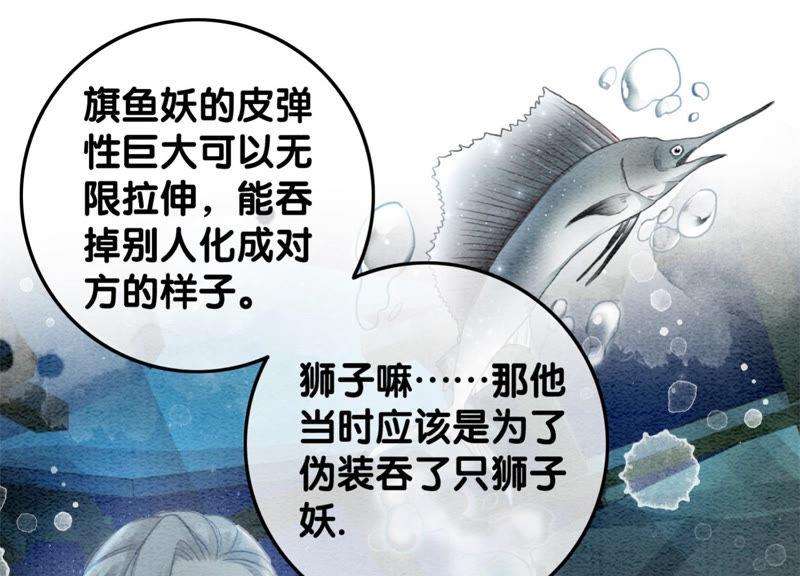 朝堂有妖气49话 旗鱼