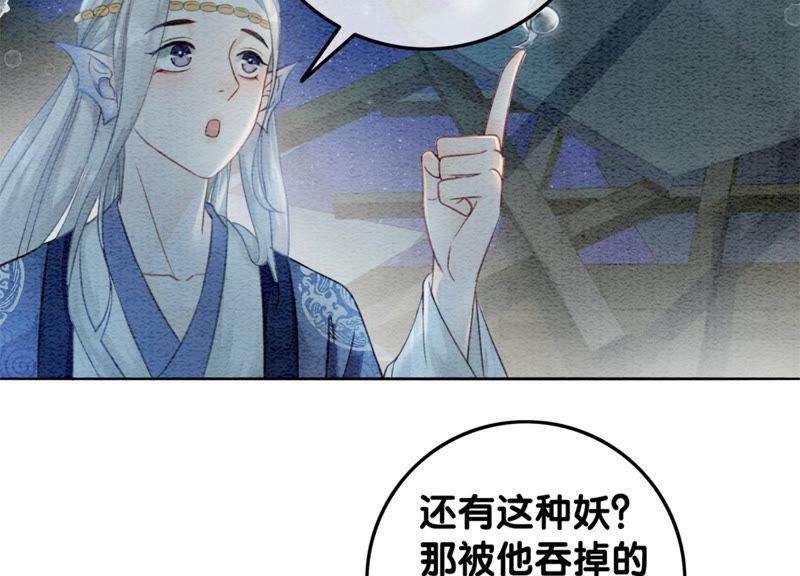 朝堂有妖气49话 旗鱼