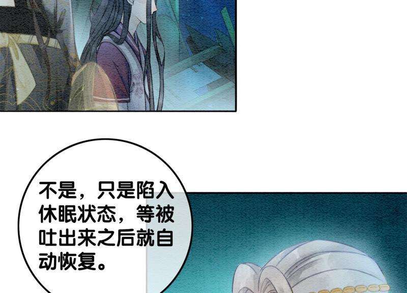 朝堂有妖气49话 旗鱼