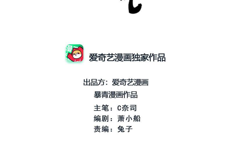 朝堂有妖气52话 有妖闹事又如何？