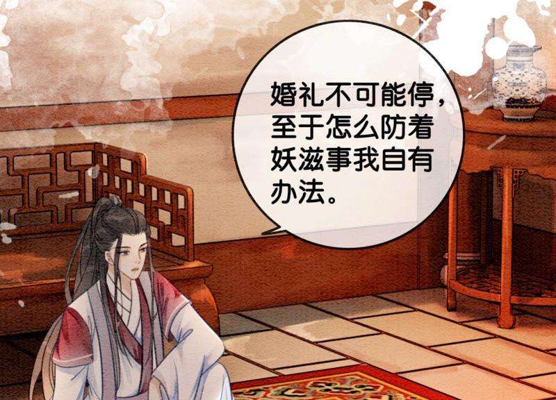 朝堂有妖气52话 有妖闹事又如何？