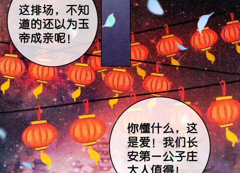 朝堂有妖气52话 有妖闹事又如何？