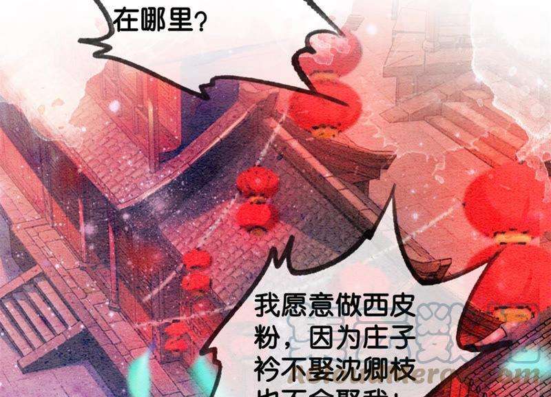 朝堂有妖气52话 有妖闹事又如何？