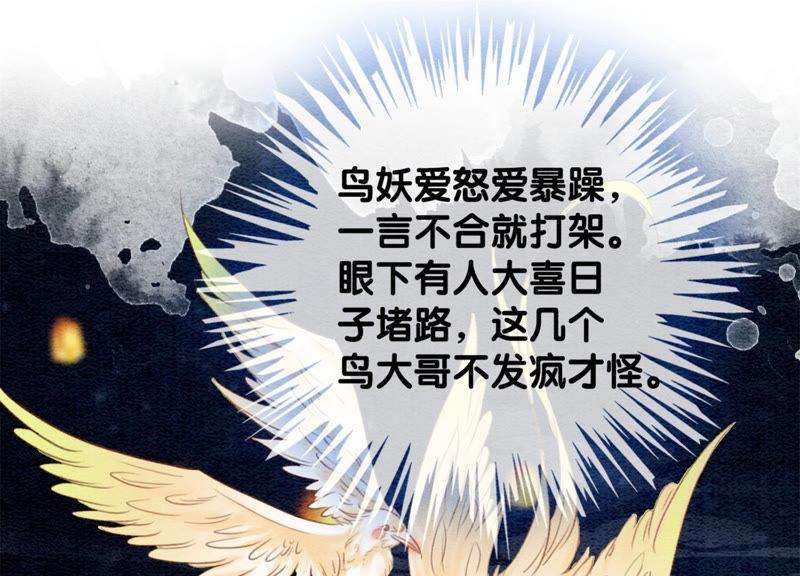 朝堂有妖气53话 大婚之日