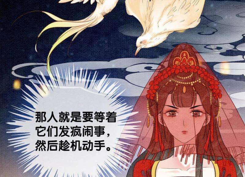 朝堂有妖气53话 大婚之日