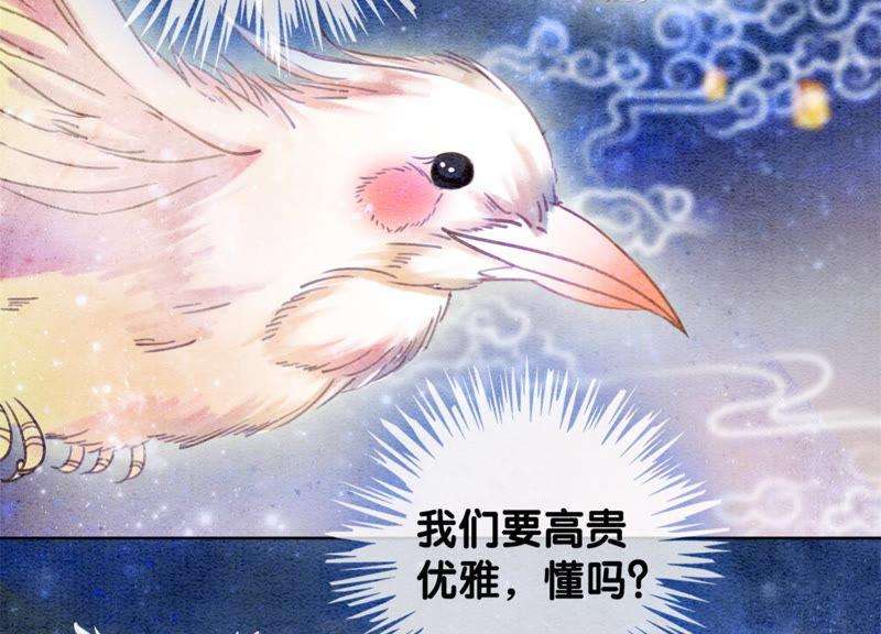 朝堂有妖气53话 大婚之日