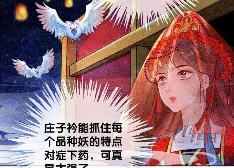 朝堂有妖气53话 大婚之日