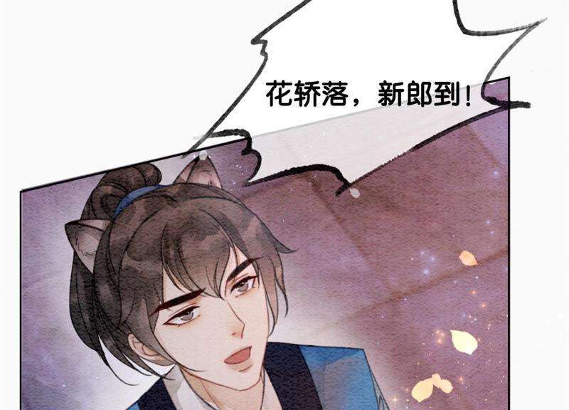朝堂有妖气53话 大婚之日