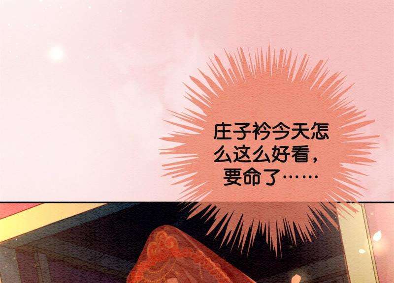 朝堂有妖气53话 大婚之日