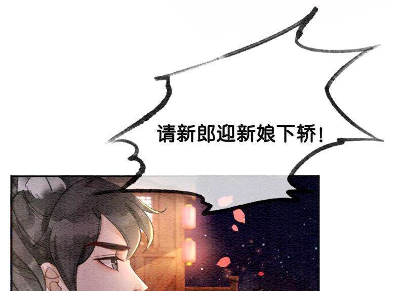 朝堂有妖气53话 大婚之日