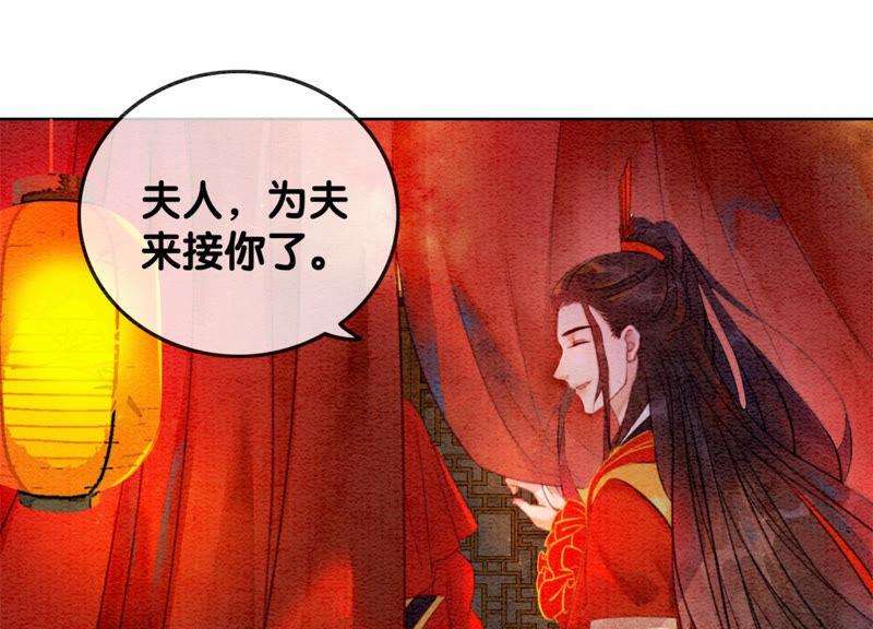 朝堂有妖气53话 大婚之日