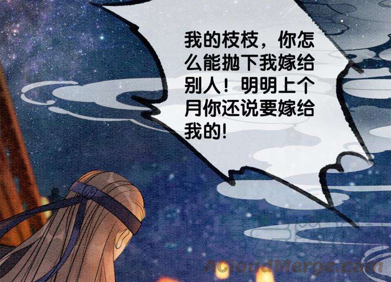 朝堂有妖气53话 大婚之日