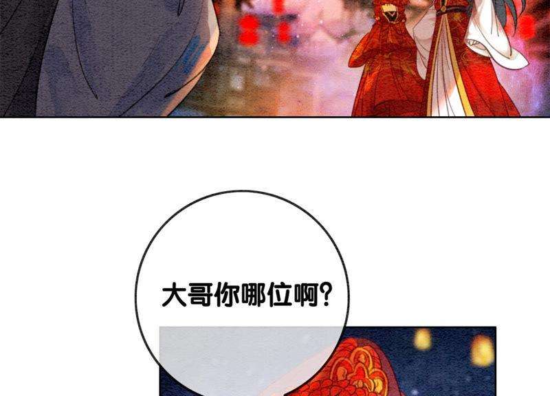 朝堂有妖气53话 大婚之日