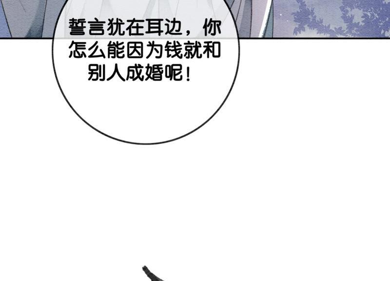朝堂有妖气53话 大婚之日