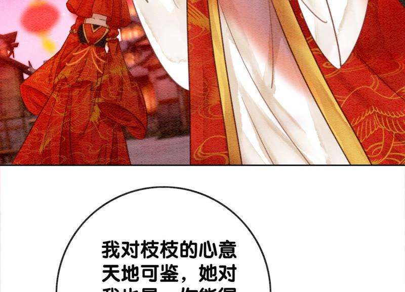 朝堂有妖气53话 大婚之日