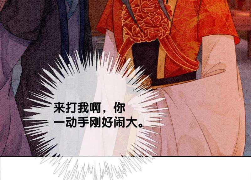 朝堂有妖气53话 大婚之日