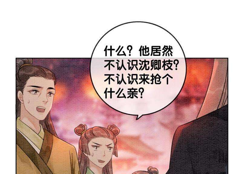 朝堂有妖气53话 大婚之日
