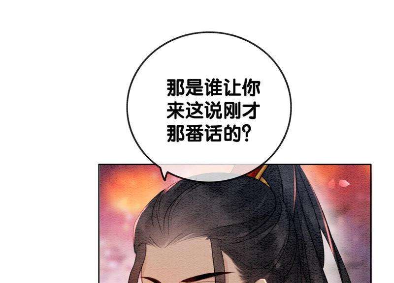 朝堂有妖气53话 大婚之日